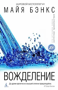 Вожделение