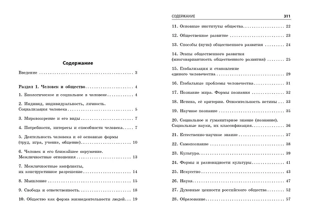 Книга Обществознание (Ирина Крутова, Роман Пазин) — 11