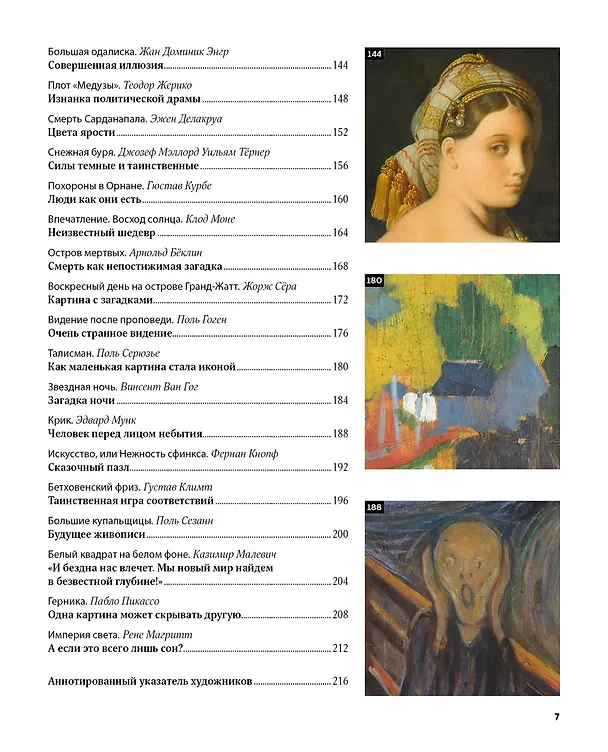 Книга Великие тайны живописи (Жерар Денизо) — 13