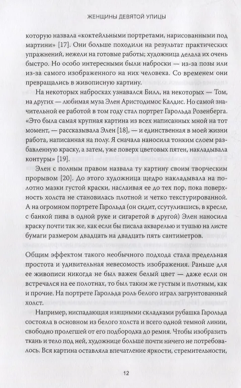 Книга Женщины Девятой улицы. Том 3 (Мэри Габриэль) — 8
