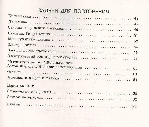 Книга Физика. 11 класс. Самостоятельные и контрольные работы. Базовый и углубленный уровни (Евгений Ерюткин, Светлана Ерюткина) — 4