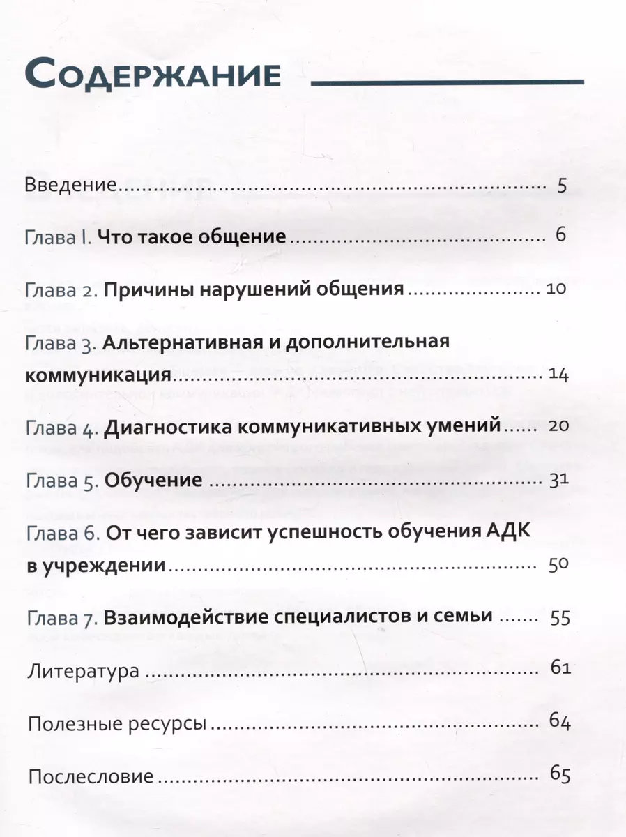 Вот это разговор! Как учить особого ребенка коммуникации дома и в  социальных учреждениях (Ольга Караневская, Алена Легостаева) - купить книгу  с доставкой в интернет-магазине «Читай-город». ISBN: 978-5-4212-0766-5