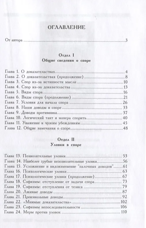 Книга Искусство спора (Сергей Поварнин) — 3
