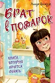 Книга, которую хочется обнять