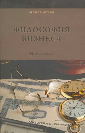 Книга Философия бизнеса ()