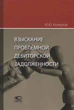 Взыскание проблемной дебиторской задолженности — 2754417 — 1