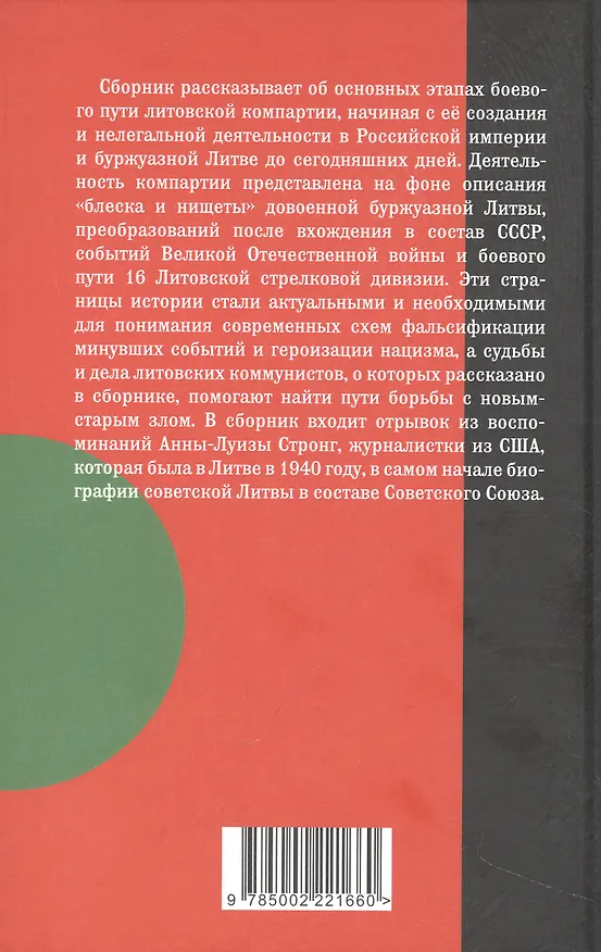 Книга Красная Литва. Никто не хотел умирать (Гедрюс Грабаускас) — 2