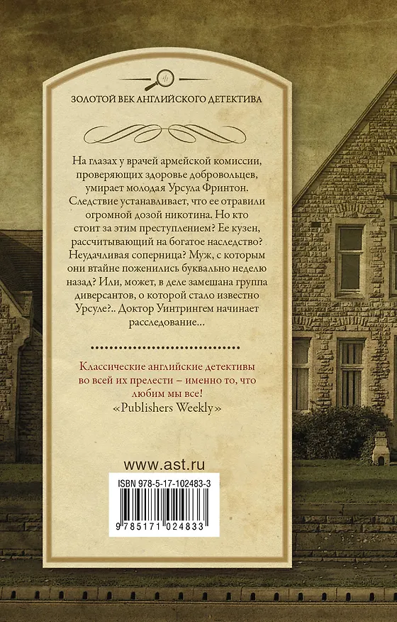 Книга Убийство в больнице : роман (Джозефина Белл) — 2