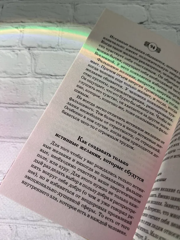 Книга Книга Белой магии. Привлечение денег, везения, влияния (Захарий, Олеся Великорайская) — 6