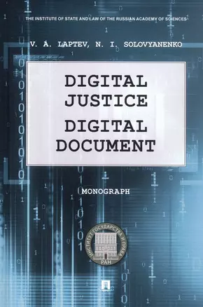 Digital Justice. Digital Document. Monograph — 3062363 — 1