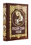Грядущие судьбы России. Книга в коллекционном кожаном переплете ручной работы с золочёным обрезом и в футляре — 2915320 — 2