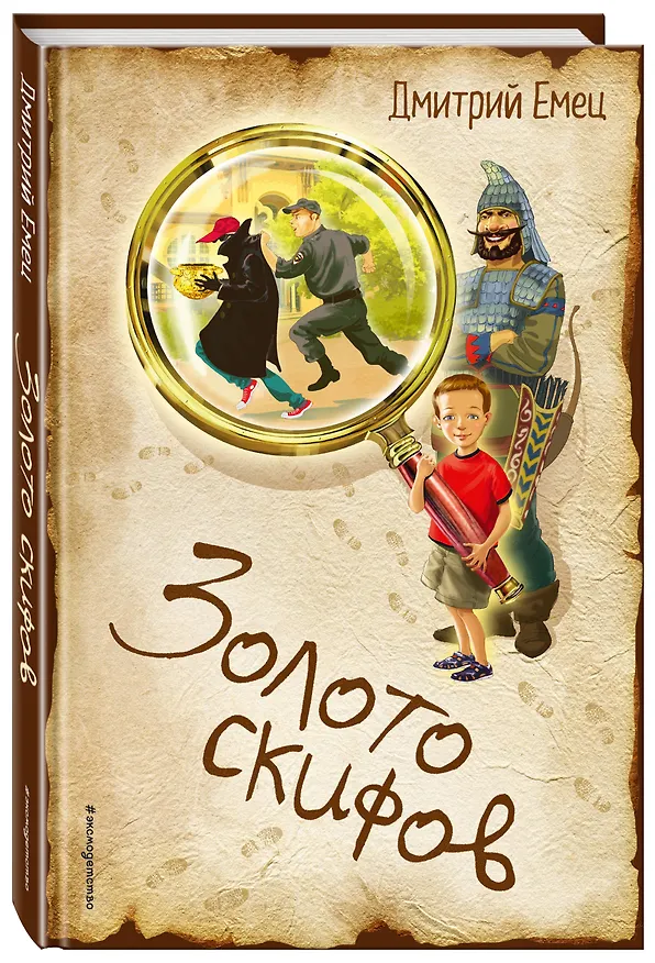 Книга Золото скифов (Дмитрий Емец) — 4