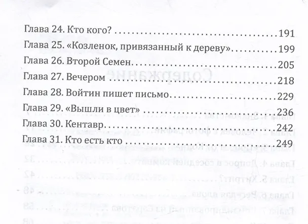 Книга Человек в проходном дворе (Дмитрий Тарасенков) — 4