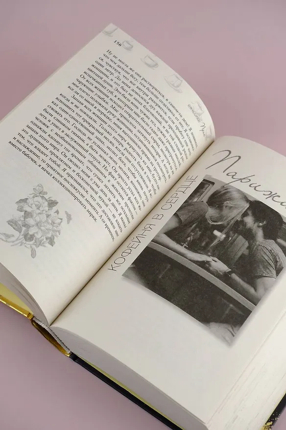 Книга Три кофейни (Вячеслав Прах) — 15