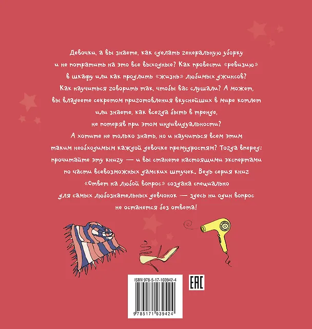 Книга Девочки, а вы знаете... (Елена Хомич) — 2