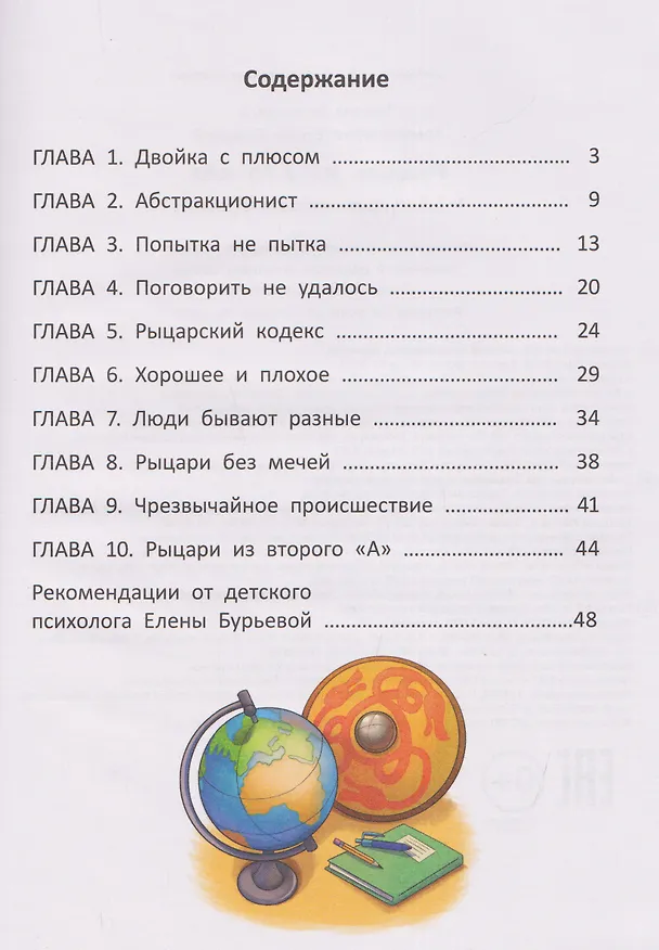 Книга Рыцарь из 2-го "А": учимся противостоять буллингу (Татьяна Шипошина) — 6
