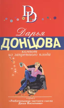 Компот из запретного плода — 2489924 — 1