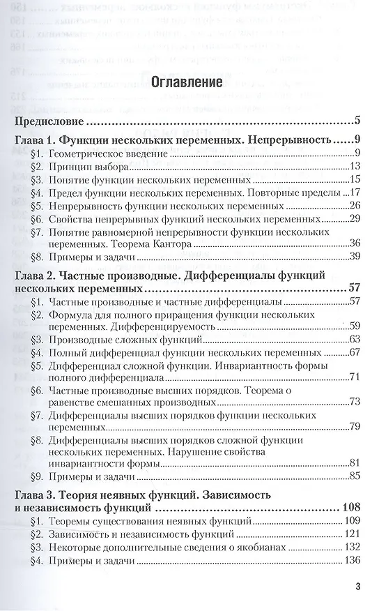 Книга Математический анализ в 4 ч. часть 3. Учебник и практикум для академического бакалавриата (Анатолий Аксенов) — 2