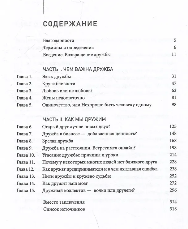 Книга Homo amicus : Деловой человек в поисках друга (Максим Фельдман) — 7