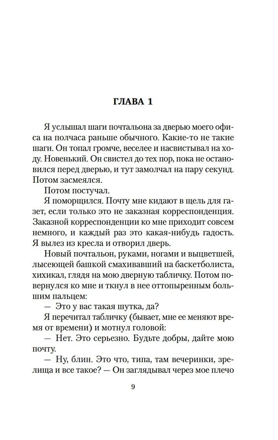 Книга Архивы Дрездена. Гроза из преисподней (Джим Батчер) — 9