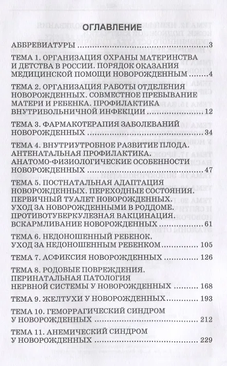 Книга Уход за новорожденным ребенком. Учебное пособие () — 2