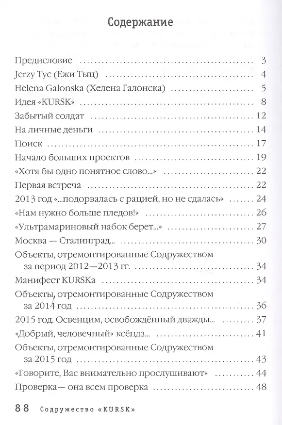 Книга Содружество "KURSK". Дзялалность шпеговска?!. () — 2