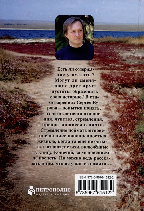 Книга История пустот. Стихотворения (Сергей Буров) — 2