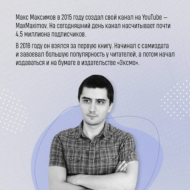 Книга Апокалипсис? (Максим Максимов) — 6