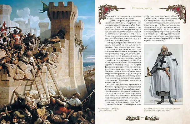 Книга Крестовые походы (Альфред Рамбо, Эрнест Лависс) — 10