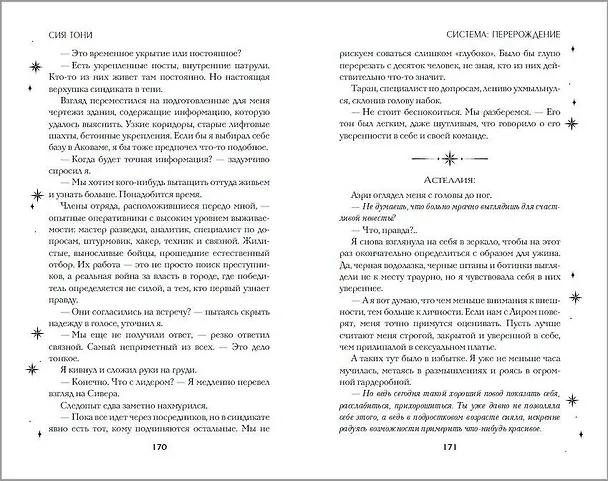 Книга Система: Перерождение (Сия Тони) — 15
