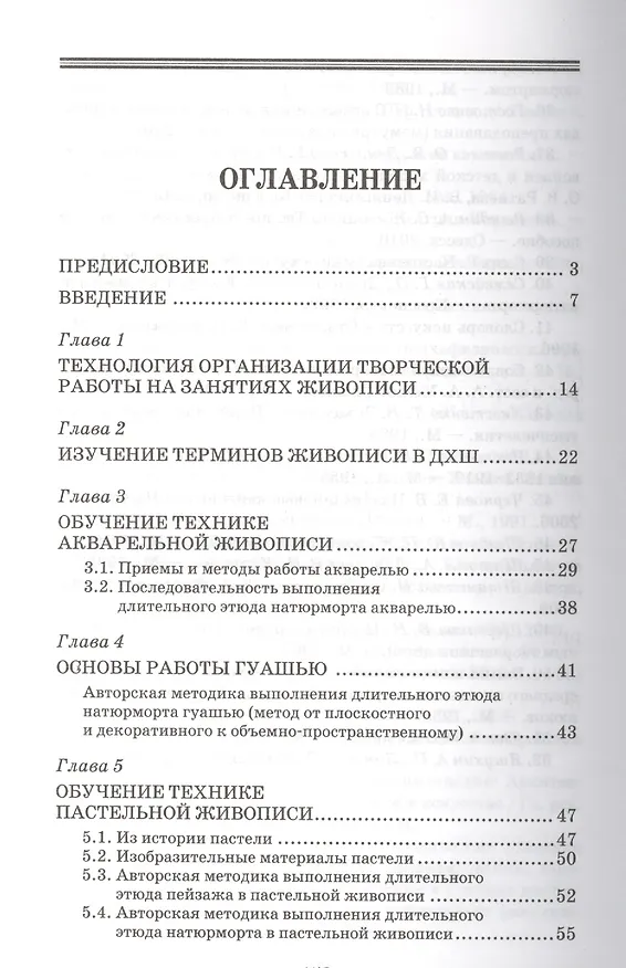 Книга Обучение техникам живописи. Теория и методика преподавания в художественной школе: учебное пособие (Ольга Ратиева, Виктор Денисенко) — 2
