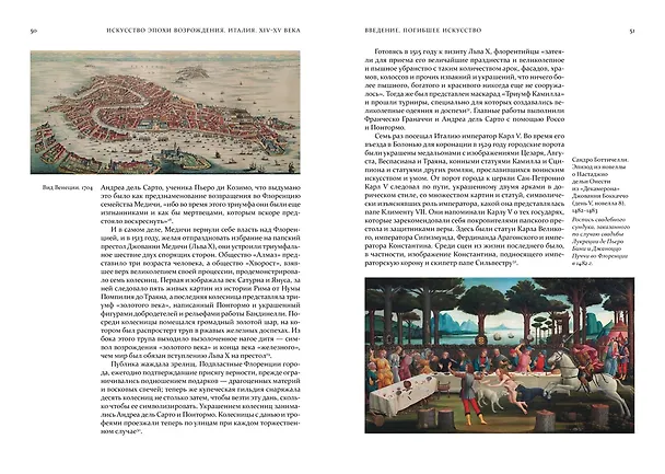 Книга Искусство эпохи Возрождения. Италия. XIV-XV века (Александр Степанов) — 17