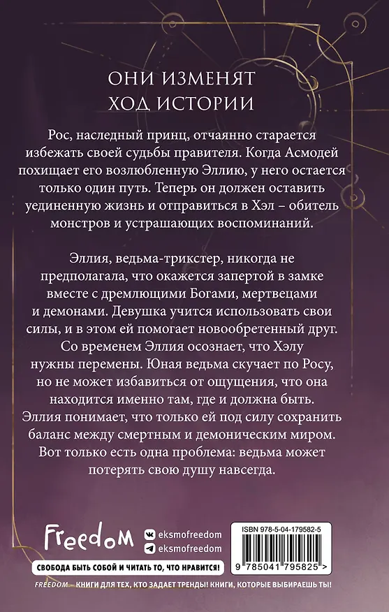 Книга Коварная принцесса (#2) (Л.Л. Кэмпбелл) — 2