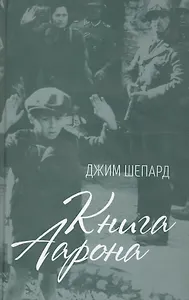 Книга Аарона