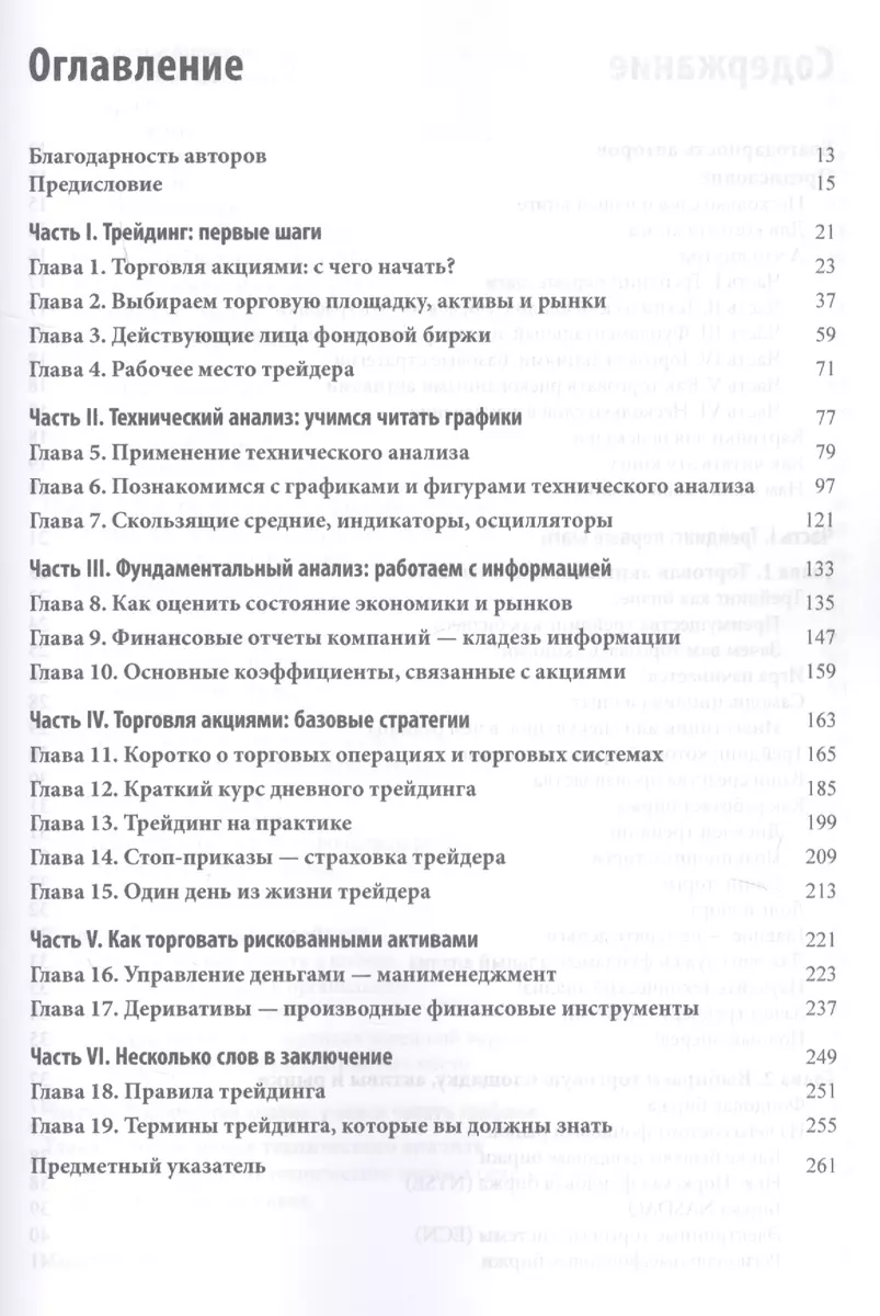 Как заработать на бирже. Проверенные методики и приемы (Татьяна Лукашевич,  Константин Петров) - купить книгу с доставкой в интернет-магазине  «Читай-город». ISBN: 978-5-90-711440-1