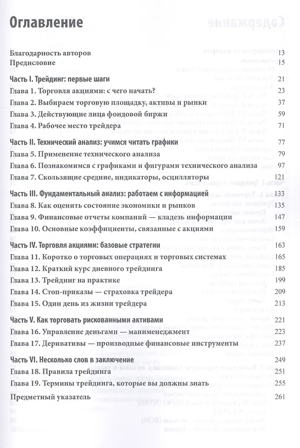Книга Как заработать на бирже. Проверенные методики и приемы (Константин Петров, Татьяна Лукашевич) — 2