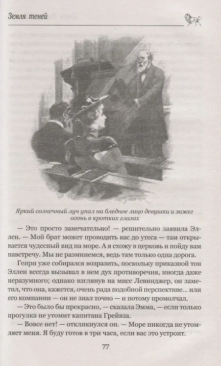 Книга Земля теней (Генри Хаггард) — 7