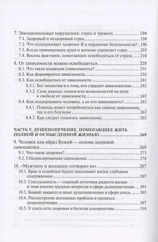 Книга Исцеление любовью. Путеводитель по душепопечению (Петри Вялимяки) — 4