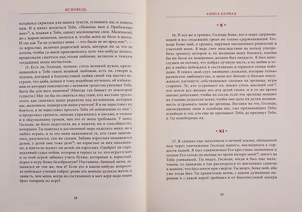 Книга Исповедь () — 4