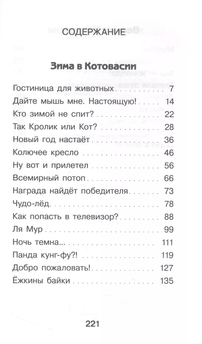 Котовасия. Дорога домой (Екатерина Залесская) - купить книгу с доставкой в  интернет-магазине «Читай-город». ISBN: 978-5-17-152065-6