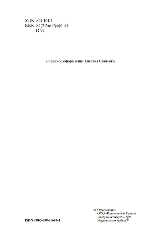 Книга Как закалялась сталь (Николай Островский) — 9