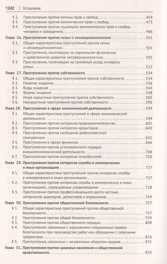 Книга Уголовное право России. Части Общая и Особенная. Учебник (А. Бриллиантова) — 6