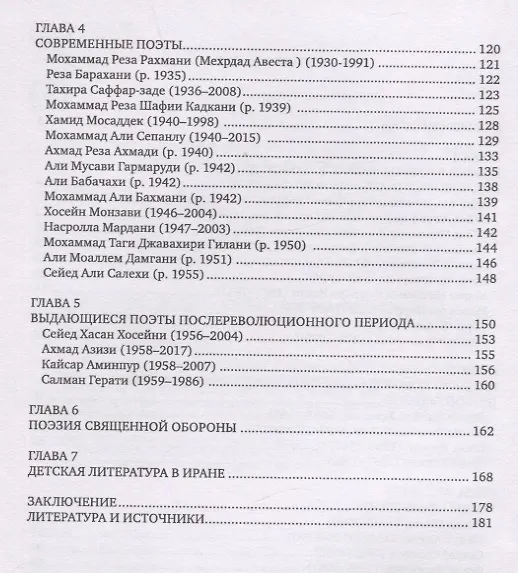 Книга Иранская поэзия XX-XXI веков. Хрестоматия () — 7