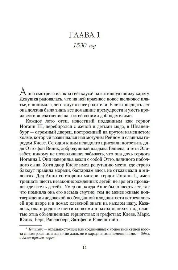 Книга Королева секретов. Роман об Анне Клевской (Элисон Уэйр) — 14
