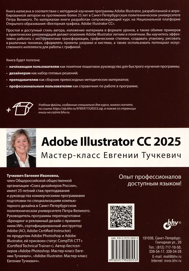 Книга Adobe Illustrator CC 2025. Мастер-класс Евгении Тучкевич (Евгения Тучкевич) — 11