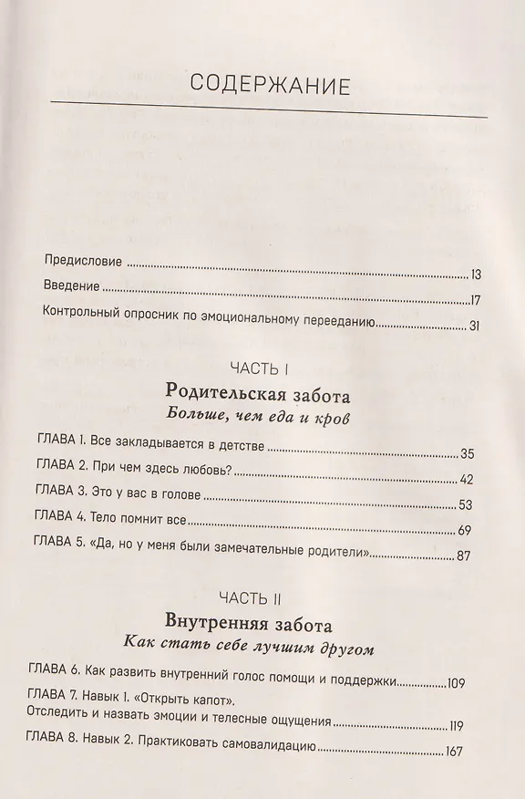 Книга Съеденные эмоции. Как изменить свое пищевое поведение и не искать утешение в еде (Джули М. Саймон) — 9