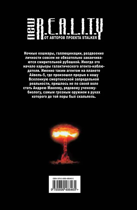 Книга Мятеж обреченных : фантастический роман (Алексей Калугин) — 2