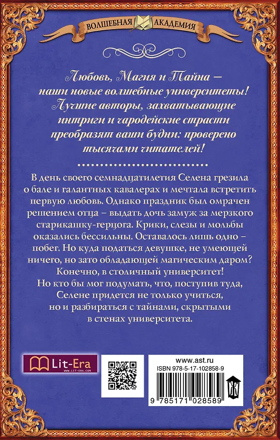 Книга Тайны Лемборнского университета (Марина Андреева) — 2