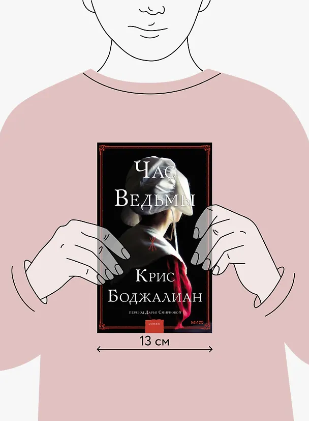 Книга Час ведьмы (Крис Боджалиан) — 5
