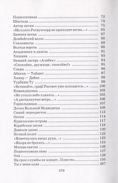 Книга Юрий Визбор. Избранное (комплект из 2 книг) (футляр) (Юрий Визбор) — 4